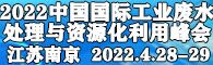 2022中�����H工�I�U水�理�c�Y源化利用峰��