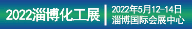 2022淄博泵阀展，2022中国（淄博）国际化工科技博览会
