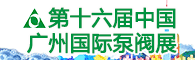 2023广东国际岛国x片视频管道流体技术展