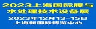 2023ϺĤˮ豸չ